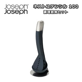 ジョセフジョセフ 調理器具5点セット 収納スタンド付き Joseph Joseph ネストユテンシル 100 スパチュラ フライ返し ヘラ ターナー スプーン おたま 食洗機対応 耐熱 コンパクト 収納 黒 ブラック 95031 OTTD