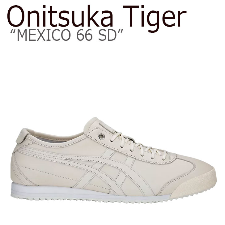 オニツカタイガー メキシコ66 スニーカー Onitsuka Tiger MEXICO 66 SD メキシコ 66 CREAM クリーム  1183A395-105 シューズ | 1WEEK（ワンウィーク）