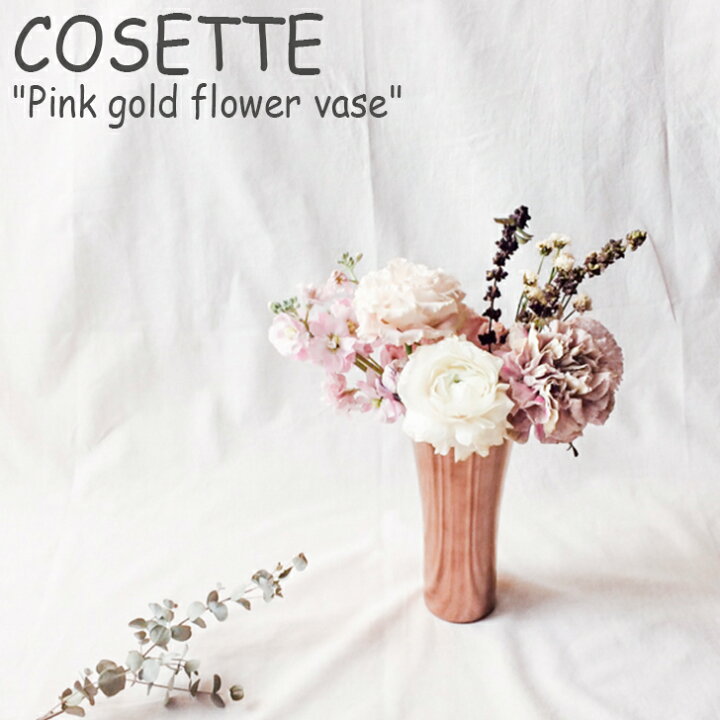 楽天市場 コゼット 花瓶 Cosette ピンクゴールド フラワーベース Pink Gold Floewr Vase 花器 韓国インテリア おしゃれ Acc Drescco ドレスコ