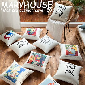 マリーハウス クッションカバー MARYHOUSE マティス ギャラリー クッション カバー Matisse gallery cushion cover 50×50 13種類 韓国インテリア おしゃれ ACC