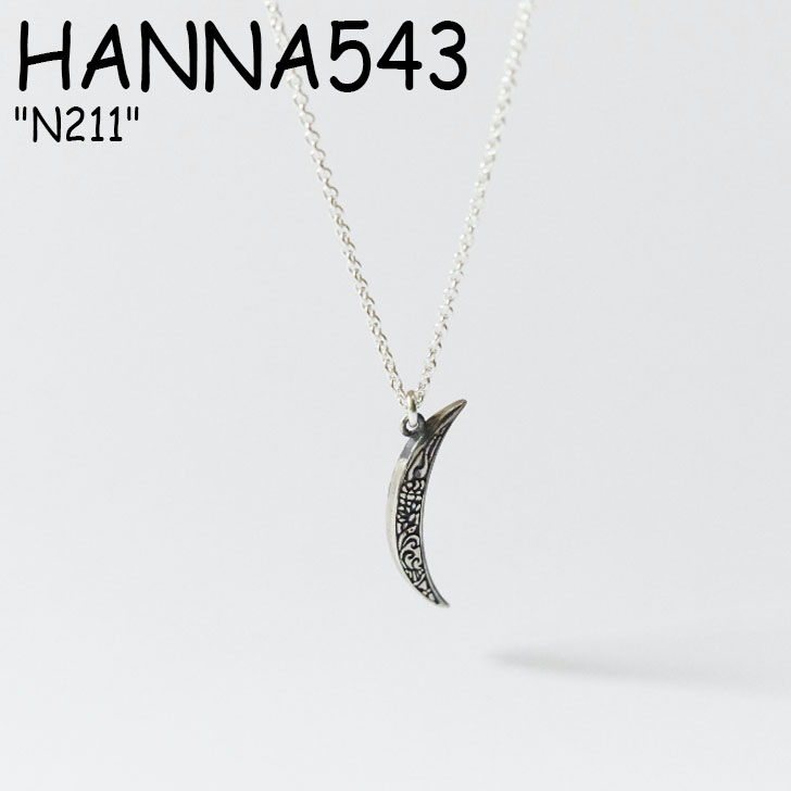 【在庫限り】 ハンナ543 ネックレス HANNA543 メンズ レディース 韓国アクセサリー N211 ACC | 1WEEK（ワンウィーク）