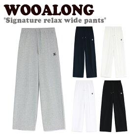 ウアロン ボトムス WOOALONG メンズ レディース SIGNATURE RELAX WIDE PANTS シグネチャー リラックス ワイド パンツ GREY グレー BLACK ブラック WHITE ホワイト CREAM クリーム NAVY ネイビー SE3DWD535BK/WH/CR/GY/NA ウェア