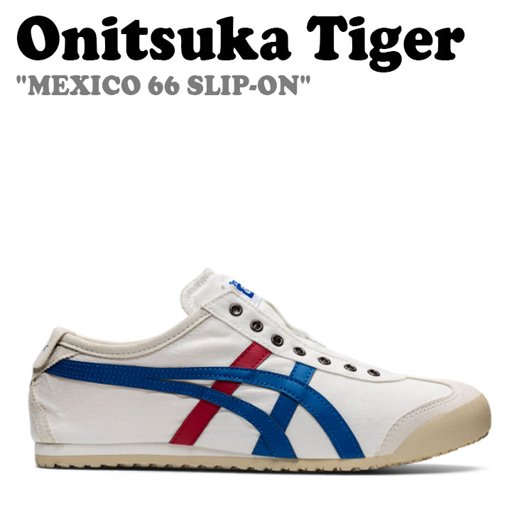 通販直営店 オニツカタイガー スニーカー Onitsuka Tiger メンズ レディース MEXICO 66 SLIP-ON メキシコ 
