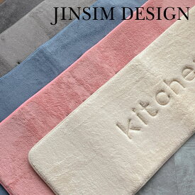 チンシムデザイン ラグ JINSIM DESIGN 正規販売店 Healing Memory Foam Kitchen Mat Rug ヒーリング メモリー フォーム キッチン マット ラグ 全6色 韓国インテリア雑貨 インテリア雑貨 韓国雑貨 インテリアラグ 韓国ラグ 479882801 ACC