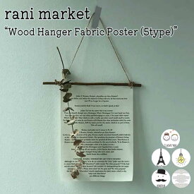 ラニマーケット タペストリー rani market Wood Hanger Fabric Poster ウッドハンガー ファブリックポスター 全5種類 インテリア小物 韓国雑貨 おしゃれ 2077248 ACC