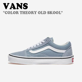 バンズ スニーカー VANS メンズ レディース COLOR THEORY OLD SKOOL カラー セオリー オールドスクール DUSTY BLUE ダスティー ブルー VN0007NTDSB シューズ 【中古】未使用品