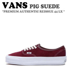 バンズ スニーカー VANS メンズ レディース PREMIUM AUTHENTIC REISSUE 44 LX PIG SUEDE プレミアム オーセンティック リーシュ 44 LX ピッグ スエード PORT ROYALE ポート ロイヤル BURGUNDY バーガンディー VN000CQA4QU シューズ【中古】未使用品