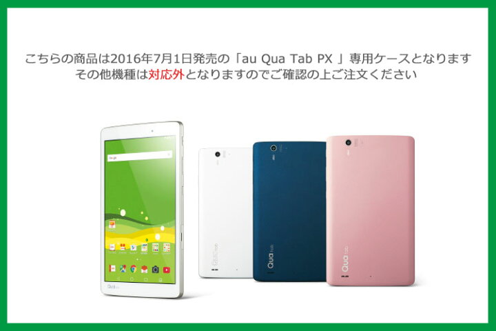 楽天市場 Qua Tab Px ケース カバー カラフルスリムpuレザー手帳型 ケースカバー For Au Quatab Px キュアタブ スマホケース タブレットケース Drescco ドレスコ