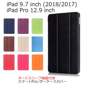iPadケースカバーオートスリープ機能付き手帳型ダイアリースマートPUレザーforA1822A18339.7インチ2017モデル
