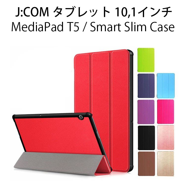楽天市場】J:COM タブレット ケース MediaPad T5 ケース メディアパッドT5 ケース スリム スタンド PUレザー カバー 耐衝撃 10.1インチ  Huawei : DRESCCO（ドレスコ）
