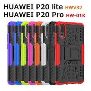 HUAWEIP20LITEケースHUAWEIP20Proケースカバー耐衝撃スマホケースグリップタフファーウェイハウウェイHWV32HW-01K