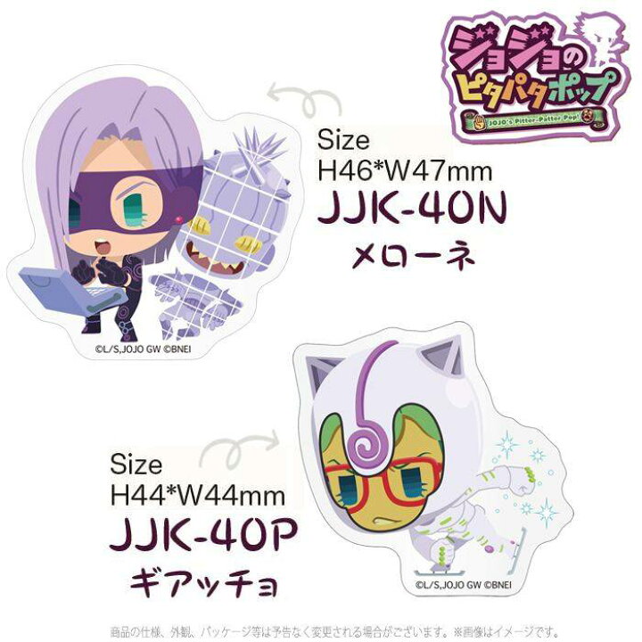 楽天市場 シール ステッカー カスタムシール ジョジョのピタパタポップ キャラスタムステッカー カスタム デコレーション ジョジョ ピタパタポップ グルマンディーズ Jjk 40 スマホカバー専門店 ドレスマ