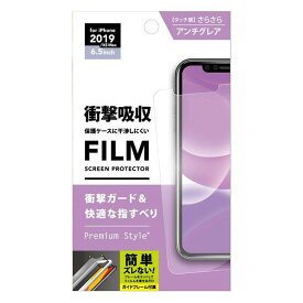 iPhone 11 Pro Max 6.5インチ iPhone11ProMax 対応 フィルム 治具付き 液晶保護フィルム 衝撃吸収/アンチグレア 液晶保護 保護フィルム PGA PG-19CSF03