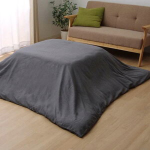 【代引不可】洗える こたつ掛けカバー アトリエ カバー 約195×245cm ファスナー付き こたつ掛け布団カバー 洗濯可能 IKEHIKO ATRC195245