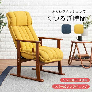 【北海道・沖縄・離島配送不可】【代引不可】高座椅子 リクライニング高座椅子 レバー式 リクライニング ハイバッグ ヘッドギア14段階 HAGIHARA LZ-4378