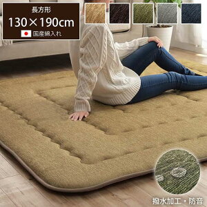【沖縄・離島配送不可】【代引不可】こたつ布団 こたつ敷布団 長方形 約130×190cm 小さめ 撥水ラグ ふっくらタイプ シンプル カーペット IKEHIKO HMDR130190