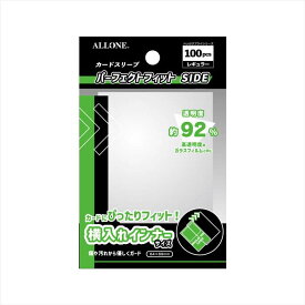 【即日出荷】カードスリーブ パーフェクトフィット SIDE レギュラー 64x89mm 100枚入り カード スリーブ 横入れインナーサイズ アローン ALG-CSRGIS1