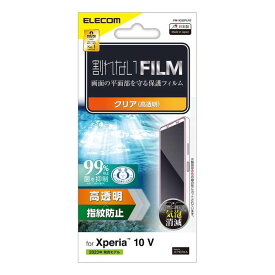 【代引不可】Xperia 10 V SO-52D SOG11 液晶保護フィルム 保護フィルム 高透明 抗菌 指紋防止 エレコム PM-X232FLFG