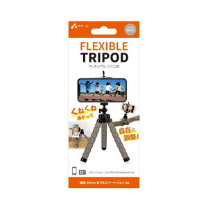 �X�}�z�O�r FLEXIBLE TRIPOD �t���L�V�u���~�j�O�r �O���[ ���˂��˃^�C�v 360�x��] �X�}�z �f�W�J�� �X�^���h �R���p�N�g �����^�� �֗� �G�A�[�W�F�C ATR-1GY