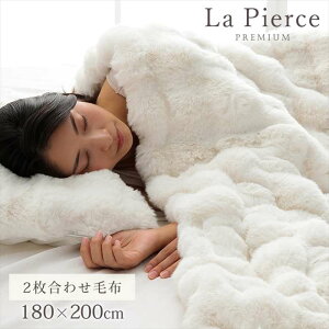 【沖縄・離島配送不可】【代引不可】毛布 ブランケット アイボリー セミダブル 約180×200cm 2枚合わせ毛布 秋 冬 フェイクファー 韓国インテリア 海外風 暖かい