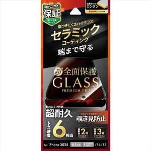 iPhone 16e/iPhone 14/iPhone 13 �K���X�t�B���� GLASS PREMIUM FILM Lite �Z���~�b�N�R�[�e�B���O �S�ʕی� �`�����h�~180° LEPLUS NEXT LN-ISS24FGLCFN