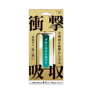 iPhone16e 対応 衝撃吸収フィルム(フレーム) ブルーライトカット 液晶保護フィルム 割れ防止フレーム サンクレスト i38EASBLF