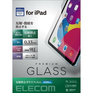 【代引不可】iPad 10.9インチ 第 10 世代 用 ガラスフィルム アンチグレア 強化ガラス 表面硬度9H 指紋防止 飛散防止 反射防止 マット エアーレス エレコム TB-A22RFLGGM