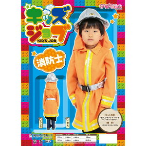コスプレ 仮装 変装衣装 子供 消防士 衣装の人気商品 通販 価格比較 価格 Com
