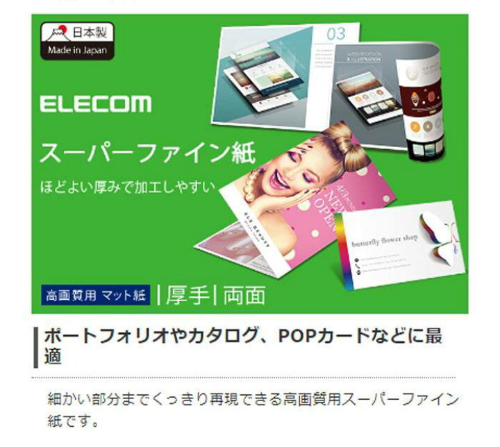 楽天市場 代引不可 高画質用 スーパーファイン紙 マット紙 インクジェット専用紙 両面印刷用紙 A3 厚手 両面 枚 日本製 エレコム Ejk Srapa3 スマホカバー専門店 ドレスマ