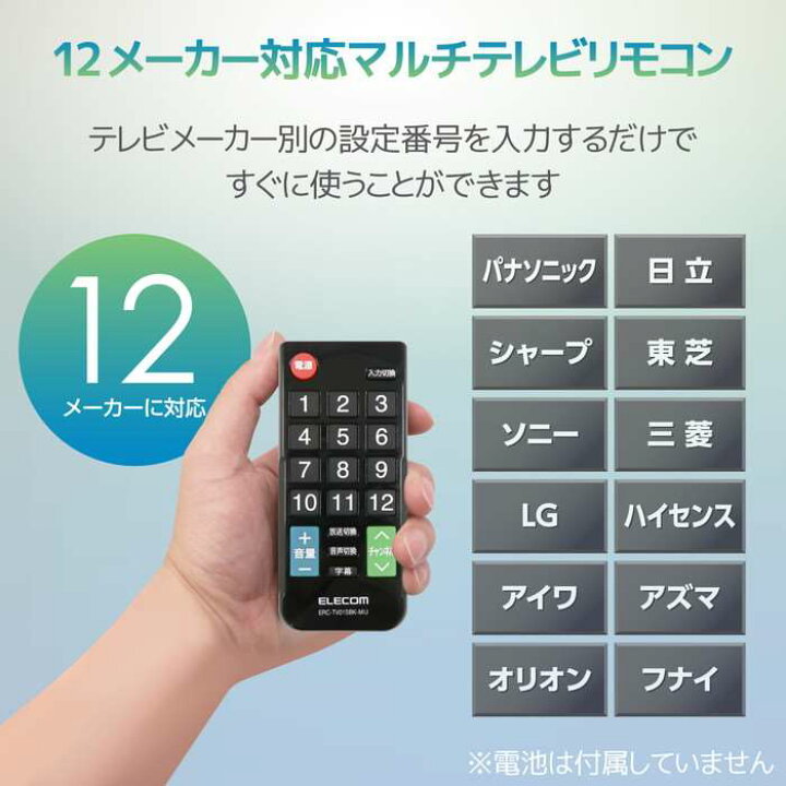 楽天市場 あす楽 代引不可 12メーカー対応 マルチテレビリモコン Sサイズ テレビ用リモコン チャンネル 音量 操作 誤動作防止 エレコム Erc Tv01sbk Mu スマホカバー専門店 ドレスマ