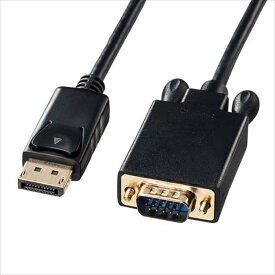 【代引不可】DisplayPort-VGA変換ケーブル 2m ブラック DisplayPortオス-VGA(ミニD-sub 15pin)オス サンワサプライ KC-DPVA20