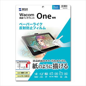 【代引不可】Wacom ペンタブレット Wacom One 液晶保護フィルム ペーパーライク 反射防止 高透過 サンワサプライ LCD-WO13P