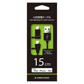 USBケーブル 15cm Lightningコネクタ microUSBコネクタ 急速充電 高速データ転送 iPhone iPad iPod ブラック グリーンハウス GH-ALTMBA15-BK