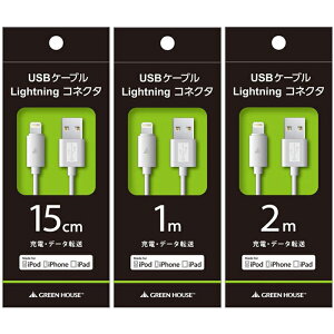 LightningRlN^ USBP[u 15cm [d f[^] iPhone iPad iPod MFiF ^ ֗ zCg O[nEX GH-ALTUB15-WH
