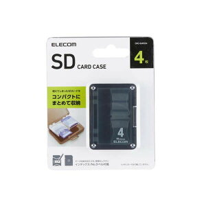 【代引不可】SDカードケース SDカード メモリカード 4枚 収納 整理 ラベル付属 メディアケース コンパクト 便利 ブラック エレコム CMC-06NSD4