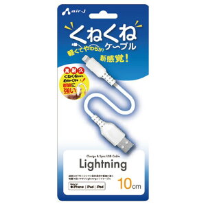 ˂LightningP[u 10cm [d  iPhone/iPad/iPod ϋv fɋ yĂ炩 GA[WFC UKJ-LPW10