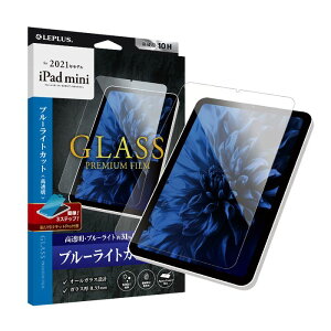 2021 iPad mini (��6����) �K���X�t�B���� GLASS PREMIUM FILM �X�^���_�[�h�T�C�Y �u���[���C�g�J�b�g ������ LEPLUS LP-ITMM21FGB