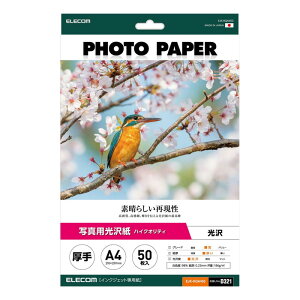 【代引不可】プリンター用紙 写真用紙 A4 50枚 光沢 厚手 エレコム EJK-HQA450