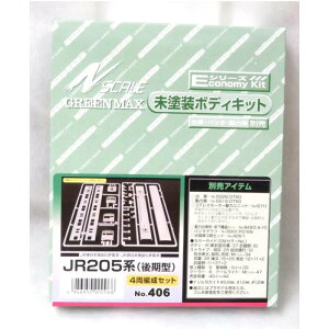 Nゲージ Eキット JR205系 後期型 4両編成セット 鉄道模型 プラレール ジオラマ グリーンマックス 406