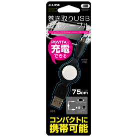 【即日出荷】PSVITA 2000用 巻き取りUSBケーブル 75cm マイクロUSB端子 ブラック アクセサリー 周辺機器 アローン ALG-V2MUK