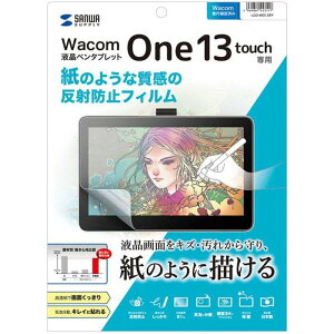 �y����s�z�y���^�u���b�gWacom One 13 touch ���̂悤�Ȏ��� ���˖h�~�t�B���� ��� �t�� �ی� �^�u���b�g �T�����T�v���C LCD-WO13TP