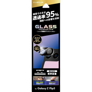 Galaxy Z Flip5 SC-54D/SCG23 �����Y�ی�K���X�t�B���� �uGLASS PREMIUM FILM�v �����Y��̌^ �X�[�p�[�N���A �����ߓx95% LEPLUS NEXT LN-23SG4FGLENC