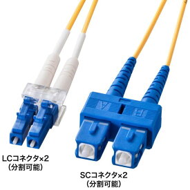 【代引不可】メガネ型光ファイバケーブル（シングル8.6μm、LC×2-SC×2、5m） サンワサプライ HKB-LCSC1-05N