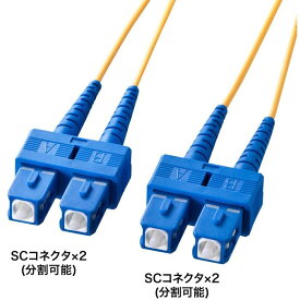 【代引不可】メガネ型光ファイバケーブル（シングル8.6μm、SC×2-SC×2、10m） サンワサプライ HKB-SCSC1-10N