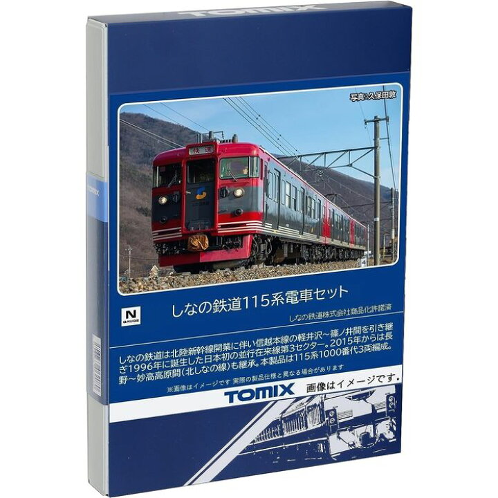 楽天市場】【沖縄・離島配送不可】Nゲージ しなの鉄道 115系 セット 3  