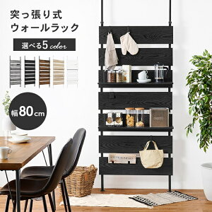 【北海道・沖縄・離島配送不可】【代引不可】突っ張りウォールラック 幅80cm 収納 整理 壁面 5色 HAGIHARA KTR-3148