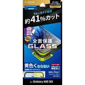 Galaxy A55 5G KXtB GLASS PREMIUM FILM Sʕی u[CgJbg LEPLUS NEXT LN-24SG3FGFB