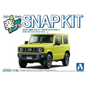 楽プラ スナップキット No.09-KY スズキ JB64 ジムニー (キネティックイエロー) 1/32 プラモデル アオシマ 6916