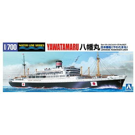 1/700 ウォーターライン No.507 日本郵船 八幡丸 プラモデル アオシマ 6957