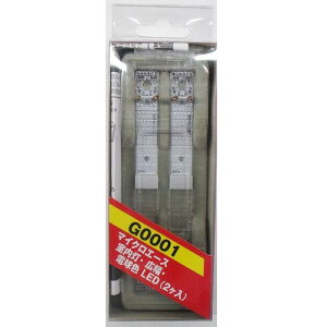 Nゲージ 鉄道模型 室内灯 広幅 電球色 LED 2ケ マイクロエース G0001